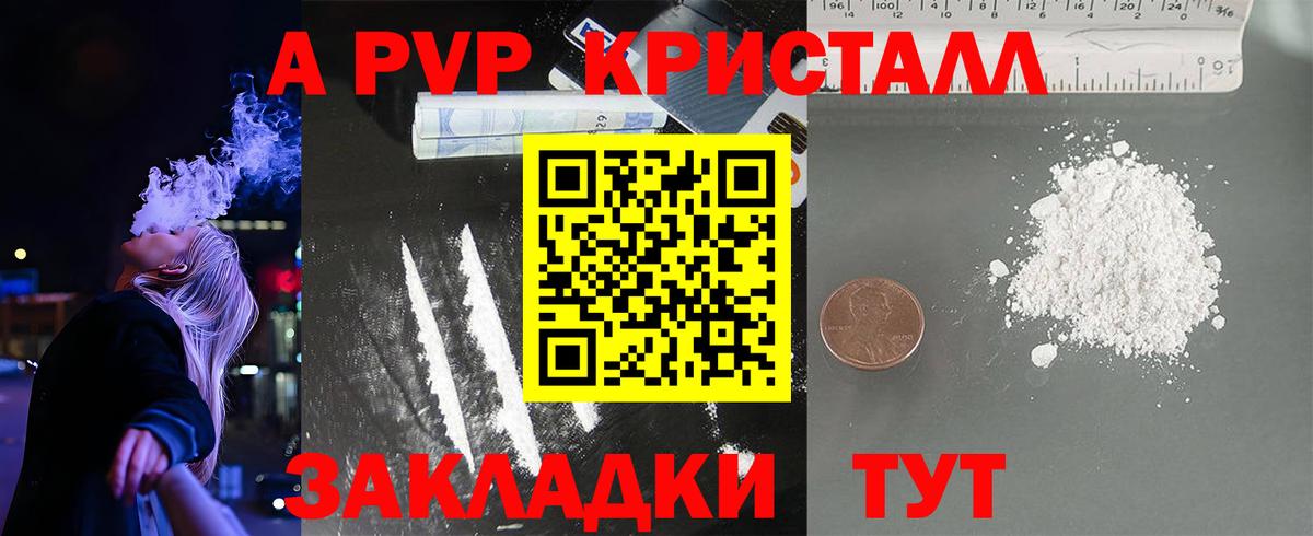 А ПВП Crystall Мегион