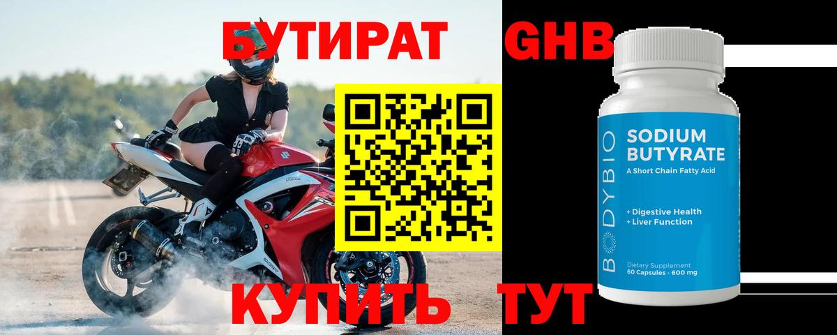 БУТИРАТ бутик Мегион