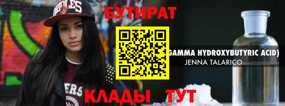 Мегион  БУТИРАТ  Вход с VPN  Бутират оксана 