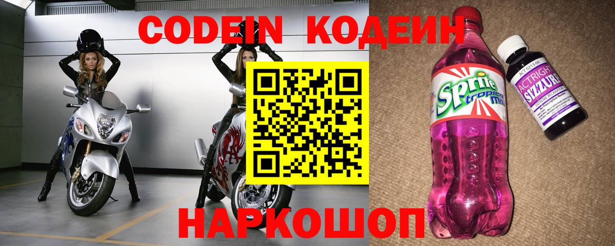 купить наркоту  Кодеин напиток Lean (лин)  Мегион  Вход с VPN  Кодеиновый сироп Lean Purple Drank 