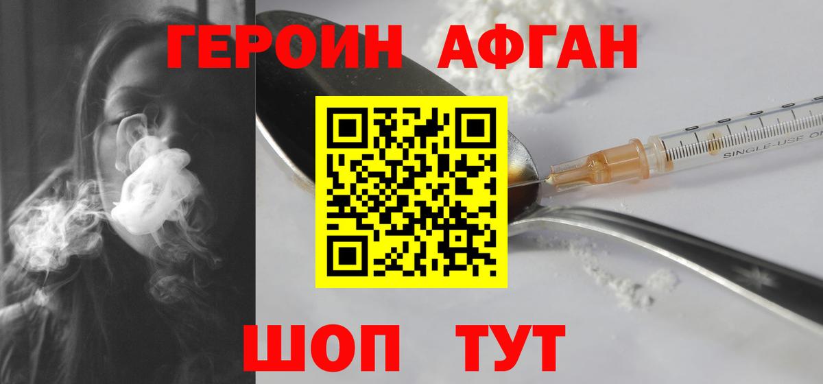 Мегион  ГЕРОИН Афган  Героин  Вход с VPN 